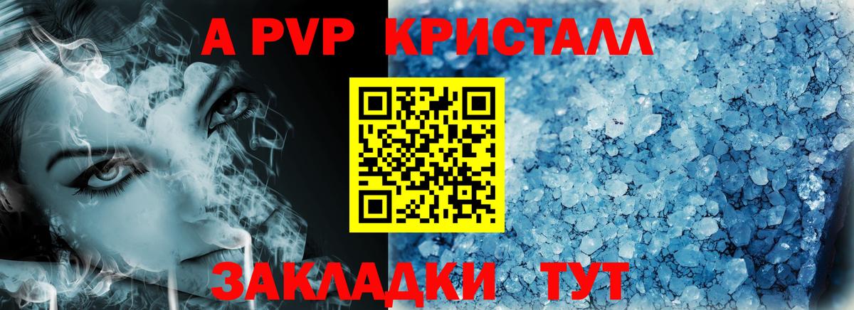 Alpha-PVP Crystall  закладка  A-PVP СК КРИС  Коломна  APVP кристаллы  Вход с VPN 