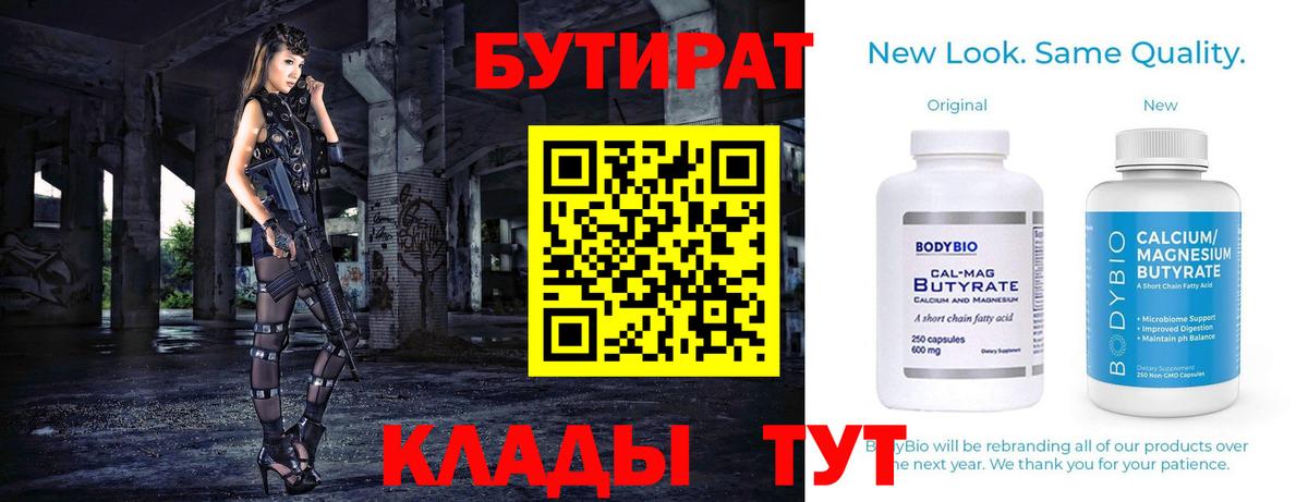 БУТИРАТ  Вход с VPN  Коломна  БУТИРАТ жидкий экстази 
