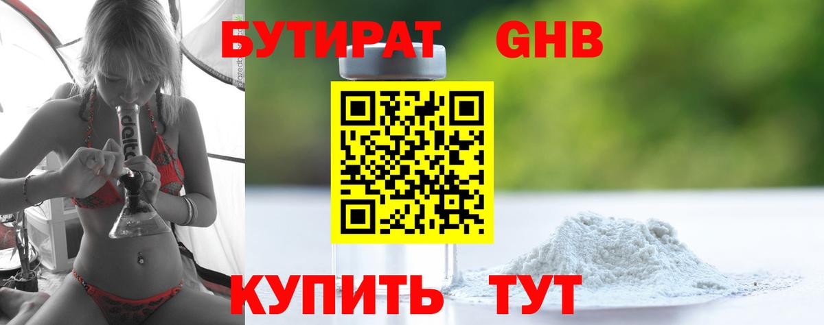 Бутират жидкий экстази Коломна