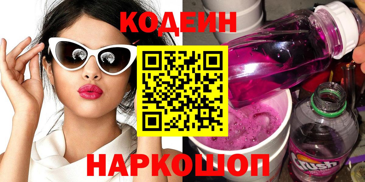 Коломна  Codein напиток Lean (лин)  Кодеин напиток Lean (лин)  Вход с VPN 