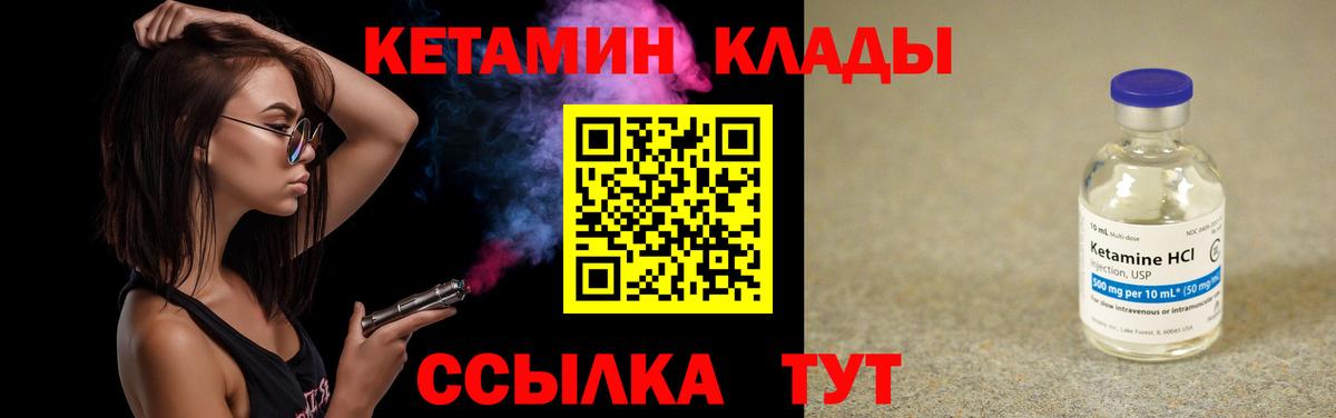 Кетамин ketamine  Вход с VPN  Коломна 
